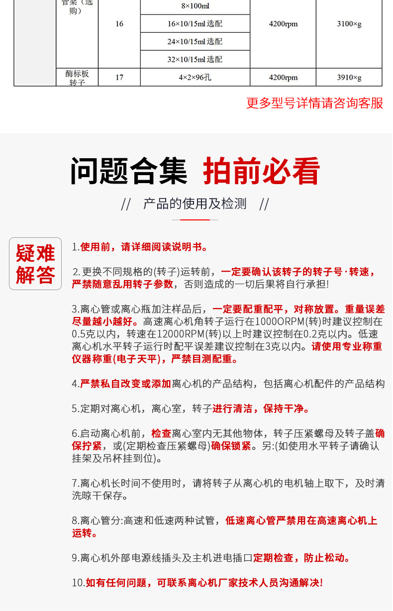 台式离心机详情_15