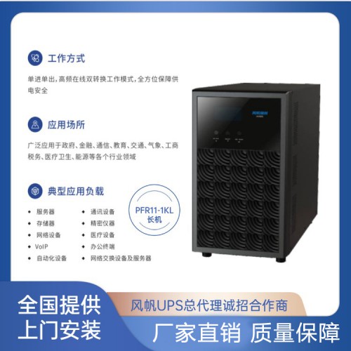 风帆UPS不间断电源