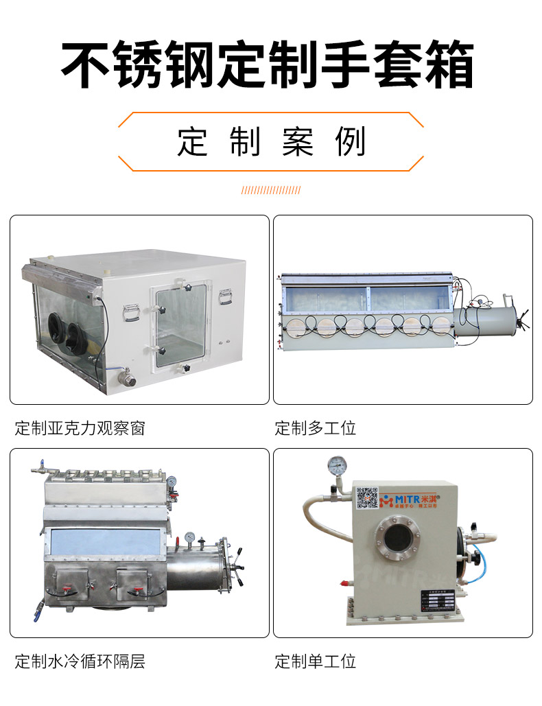 不锈钢手套箱_11