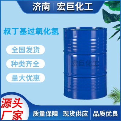 叔丁基过氧化氢 工业级