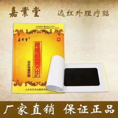 膏药 膏药代加工 膏药OEM贴牌