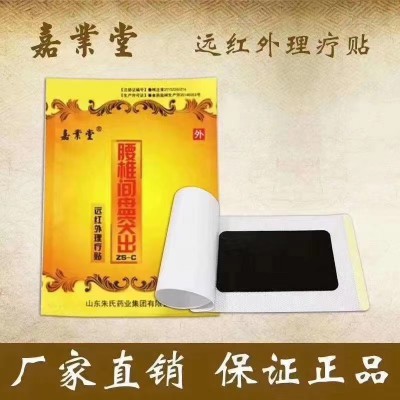 膏药 膏药代加工 膏药OEM贴牌