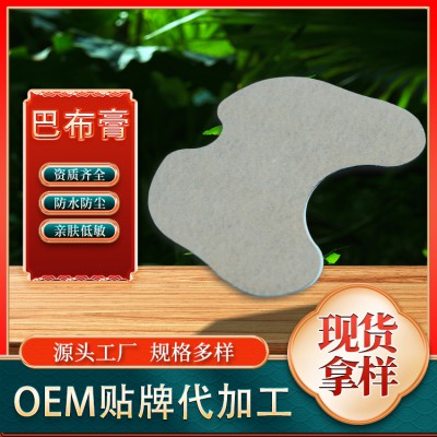 巴布膏贴 膏药代加工 膏药厂家