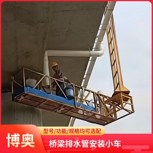 桥梁排水管安装特种施工车 高架桥雨水管高空施工作业车