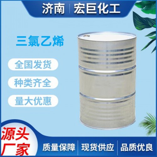三氯乙烯 工业级
