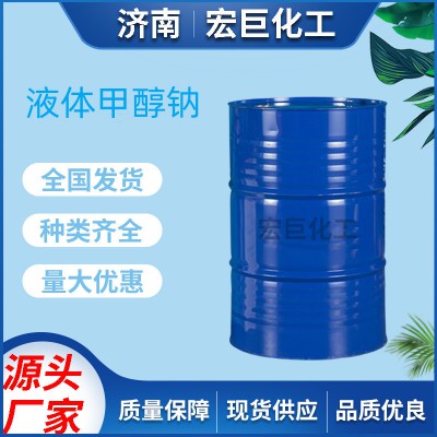 液体甲醇钠 工业级