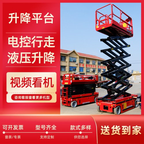 剪叉式升降平台 移动式高空作业车