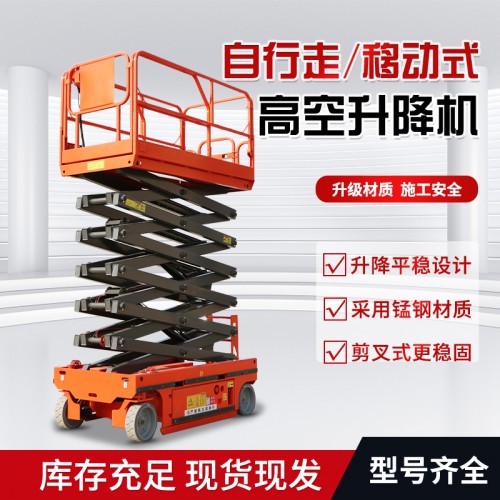 全自行走升降平台 小型液压升降机