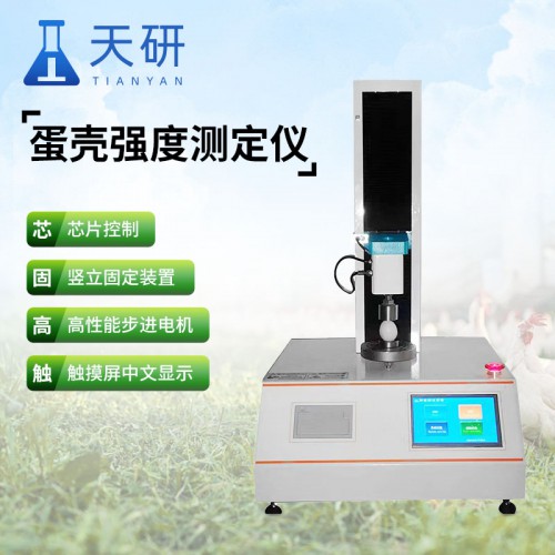蛋壳强度测定仪 鸡蛋强度测定仪