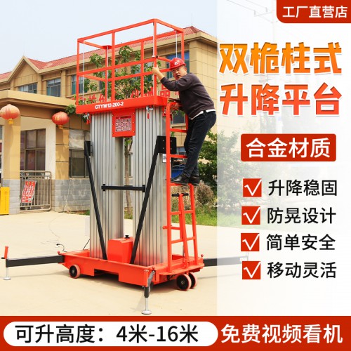移动式维修平台 升高6-18米升降平台 升降机