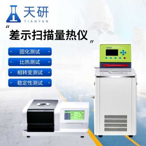 差示扫描量热仪 工业级别的7寸触摸屏