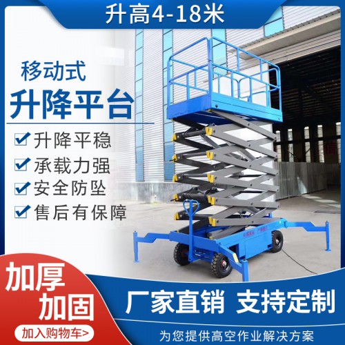 剪叉式高空作业平台 升降车