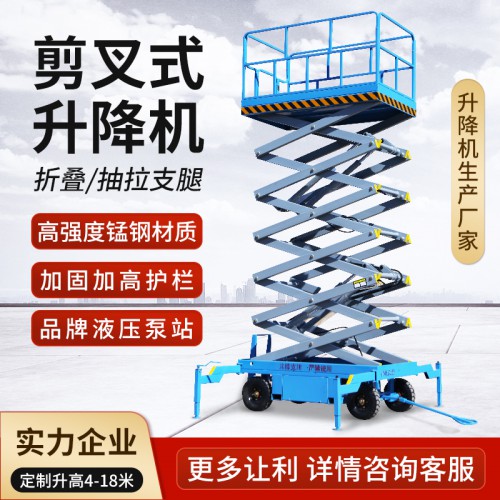 移动升降平台 剪叉式升降车 高空作业车