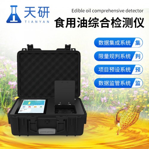 综合检测仪 快速检测酸价 过氧化值 黄曲霉