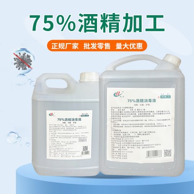 75%酒精消毒液 一次性消毒酒精批发