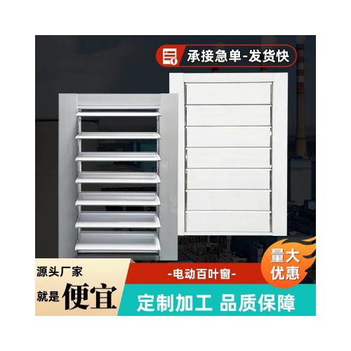 电动百叶窗
