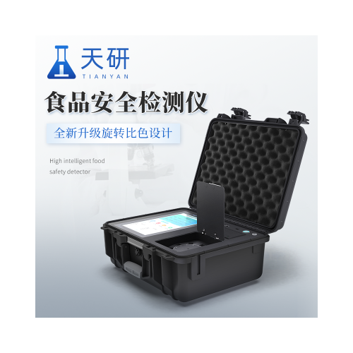 食品安全分析仪