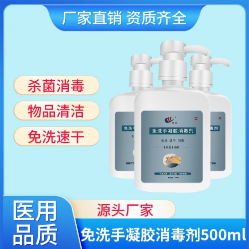 免洗手凝胶消毒剂 75%一次性免洗手消毒凝胶代加工