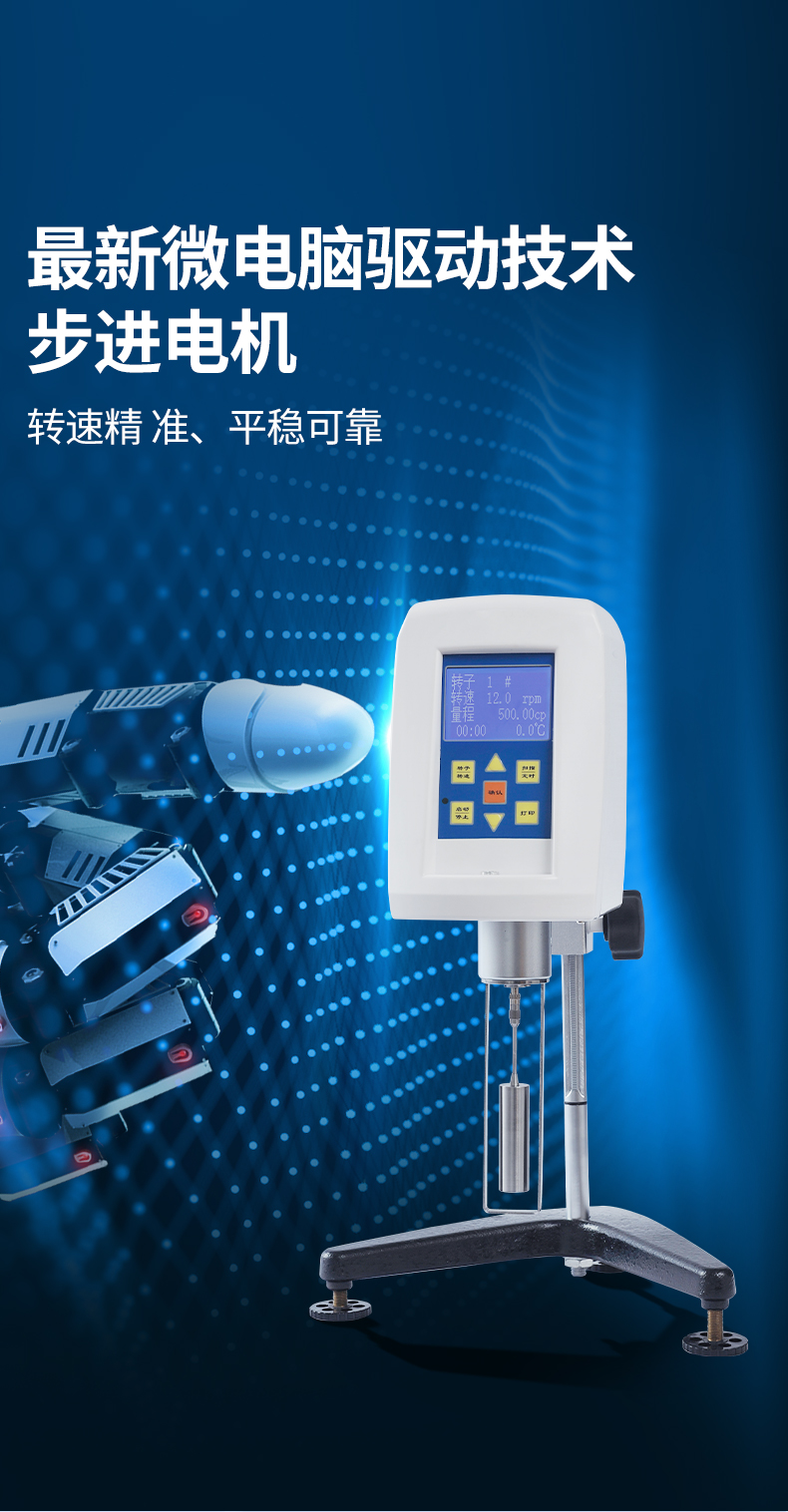 数字旋转粘度计_03