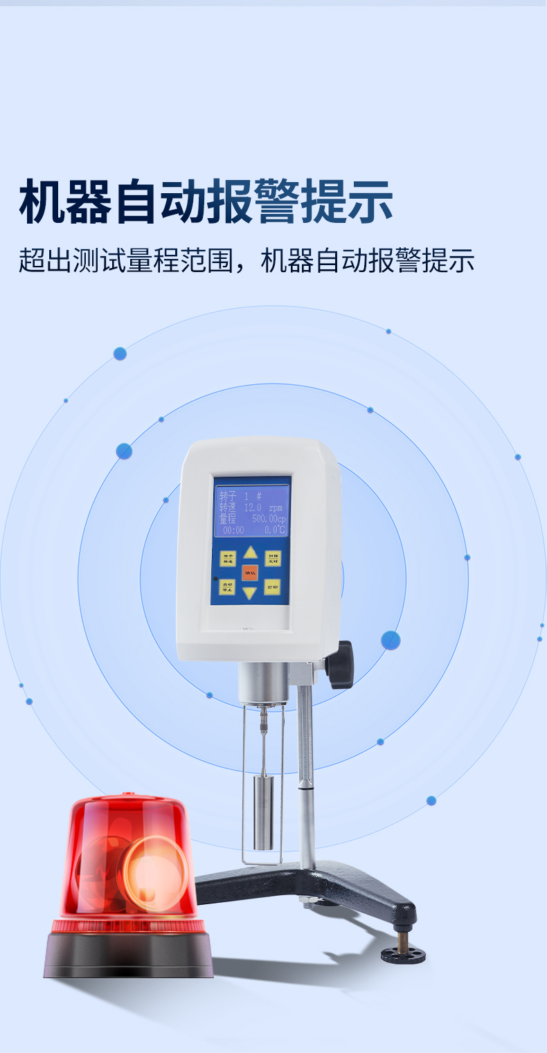 数字旋转粘度计_05