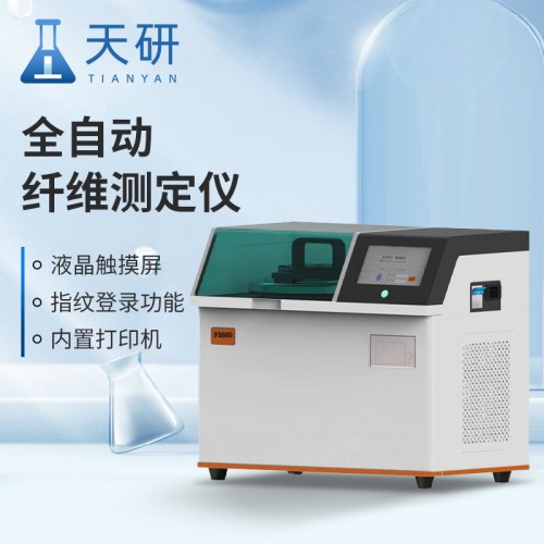 全自动纤维测定仪
