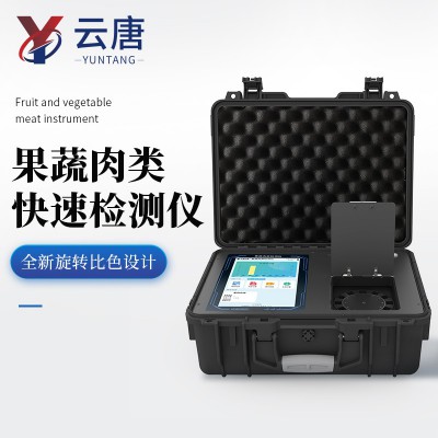 果蔬肉类检测仪 果蔬肉类综合安全检测仪