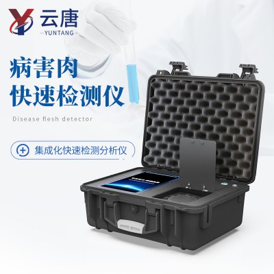 病害肉检测仪 病害肉快速测定仪