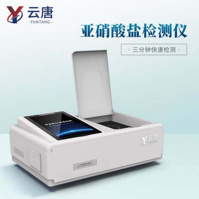 亚硝酸盐快速检测仪