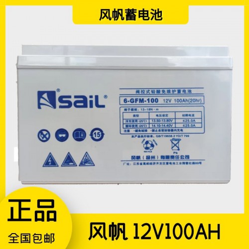 扬州风帆蓄电池 风帆蓄电池 风帆电池