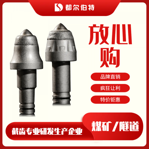 隧道掘进截齿S160掘进截齿高耐磨硬岩开采煤矿U135齿座