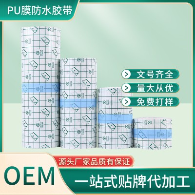 pu膜防水胶带 膏药代加工 三九贴OEM定制加工