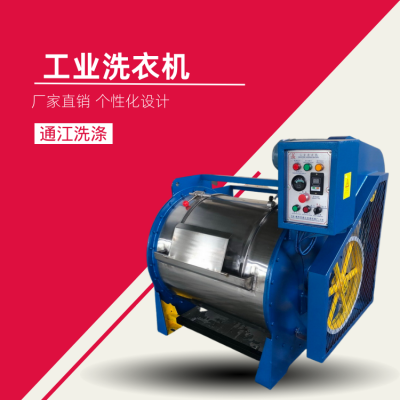 工业洗衣机 大型工业洗衣机 全自动工业洗衣机