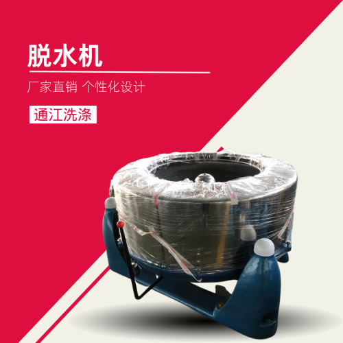 工业脱水机 小型工业脱水机 不锈钢工业脱水机