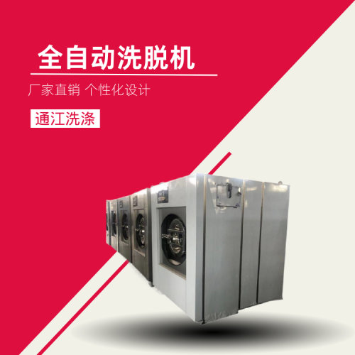 全自动洗脱机 衣服全自动洗脱机 20公斤全自动洗脱机