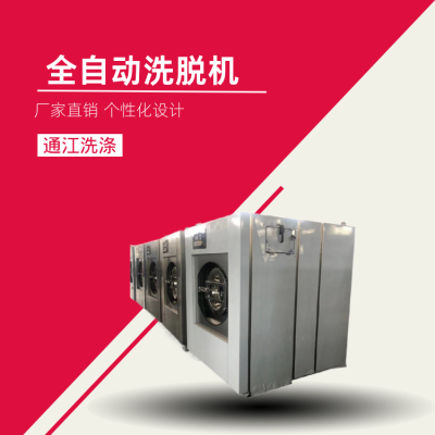 全自动洗脱机 衣服全自动洗脱机 20公斤全自动洗脱机