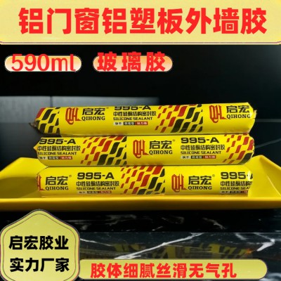 玻璃胶厂家 中性硅酮结构密封胶 不开裂不粉化