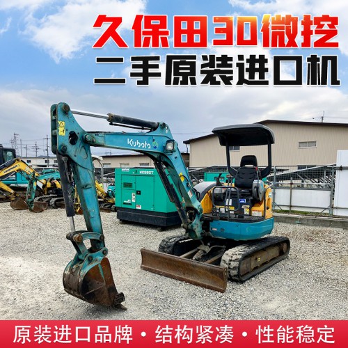 久保田U30二手小挖机