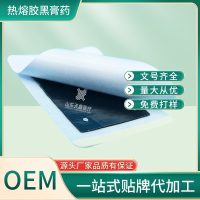 水溶胶黑膏药 膏药代加工 腰颈肩疼疼痛贴贴牌OEM