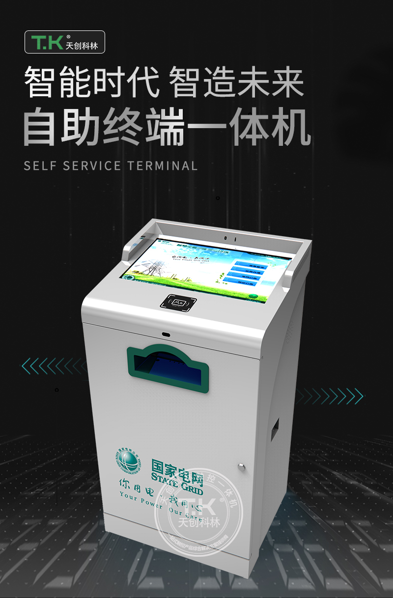 自助终端机_01
