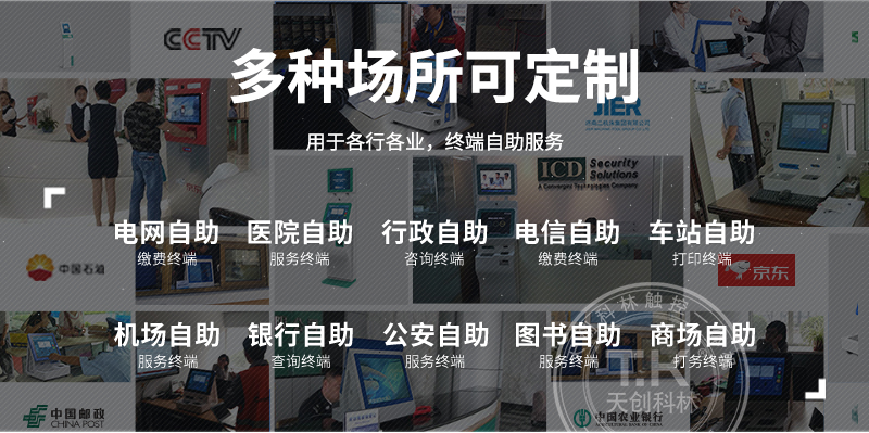 自助终端机_08