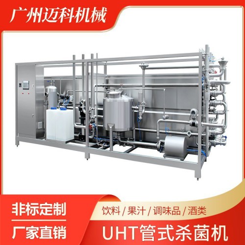 uht超高温灭菌机