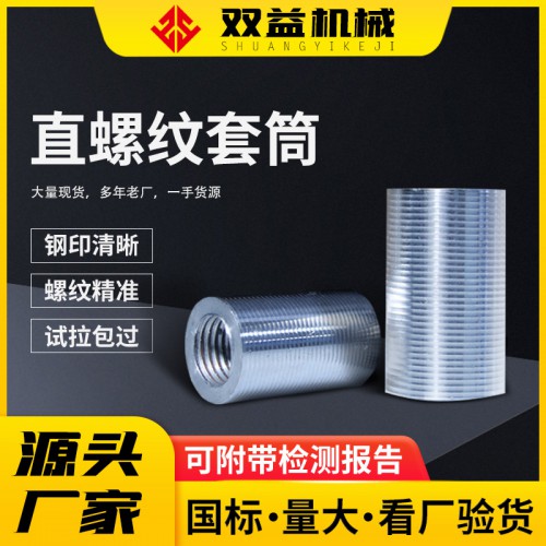 钢筋剥肋直螺纹套筒