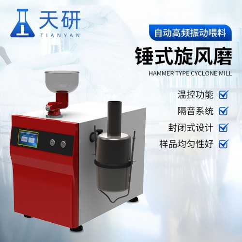 锤式旋风磨 高速全自动锤式旋风磨