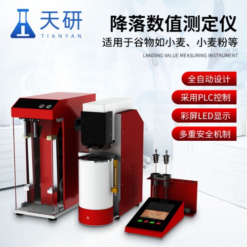 降落数值测定仪 谷物降落数值测定器  降落值测量仪