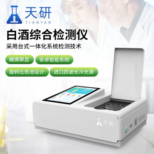 白酒综合检测仪 白酒快速检测仪器