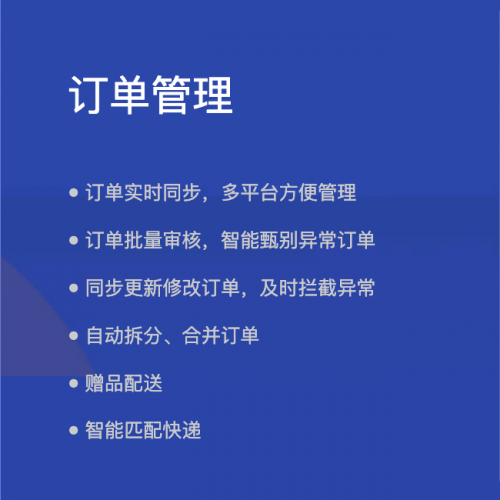 订单管理(OMS)