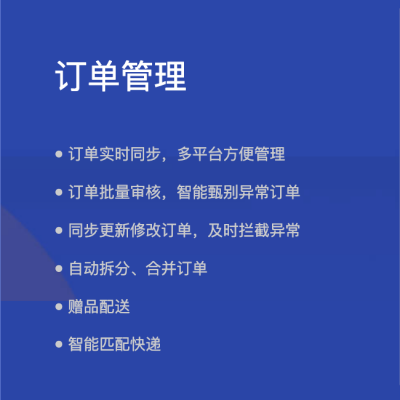 订单管理(OMS)