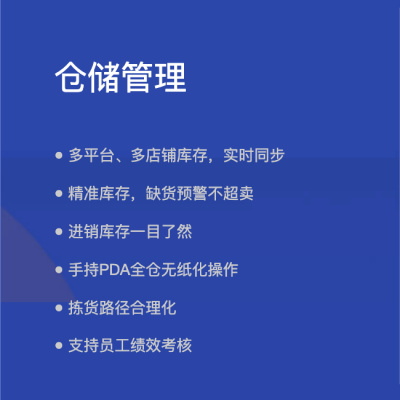 仓储管理（WMS）