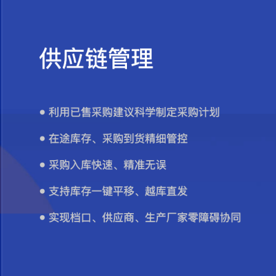 供应链管理 (SCM)