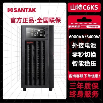 山 特ups产品报价 C6KS/4800W UPS电源